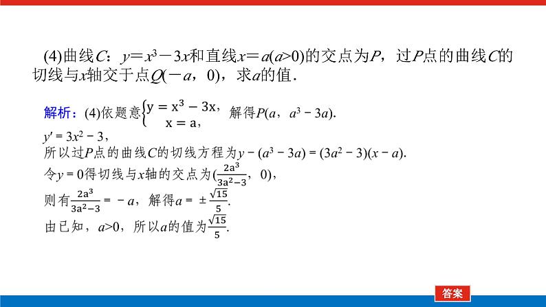 最新新湘教版高中数学选择性必修第二册第1章　导数及其应用 章末复习课（课件）07