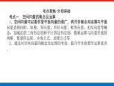 最新新湘教版高中数学选择性必修第二册第2章　空间向量与立体几何 章末复习课（课件）