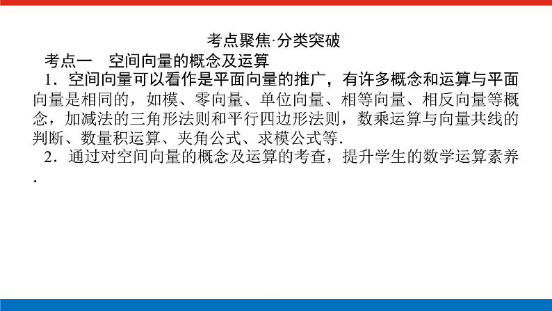 最新新湘教版高中数学选择性必修第二册第2章　空间向量与立体几何 章末复习课（课件）第3页