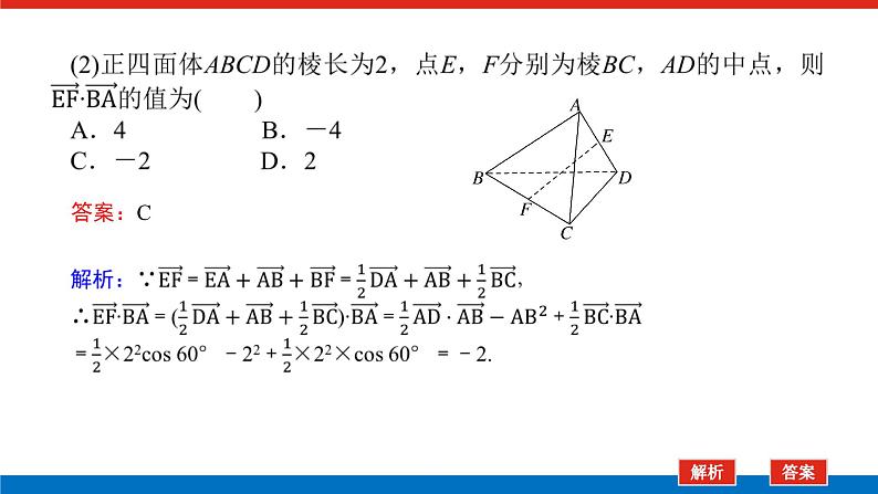 最新新湘教版高中数学选择性必修第二册第2章　空间向量与立体几何 章末复习课（课件）第6页
