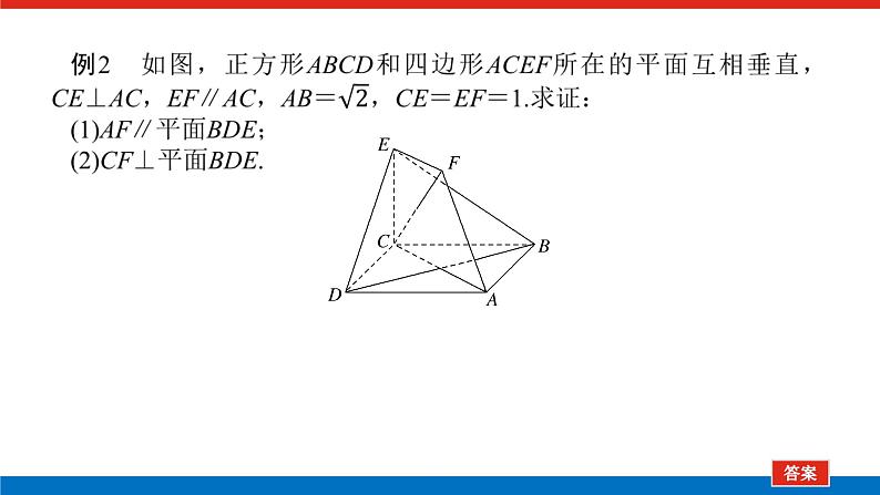 最新新湘教版高中数学选择性必修第二册第2章　空间向量与立体几何 章末复习课（课件）第8页