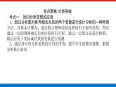 最新新湘教版高中数学选择性必修第二册第4章　统计 章末复习课（课件）