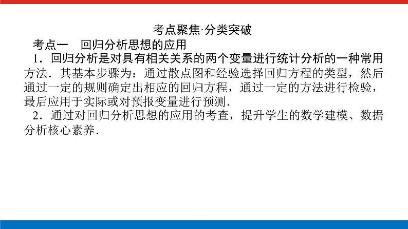 最新新湘教版高中数学选择性必修第二册第4章　统计 章末复习课（课件）第3页