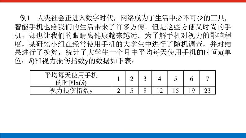 最新新湘教版高中数学选择性必修第二册第4章　统计 章末复习课（课件）第4页