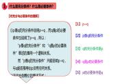 最新新人教版高中数学必修第一册1.4 充分条件与必要条件（课件）
