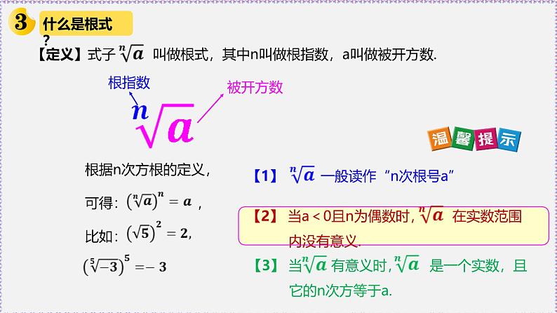 最新新人教版高中数学必修第一册4.1 指数（课件）第4页
