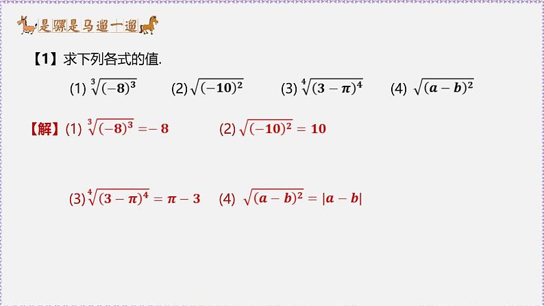 最新新人教版高中数学必修第一册4.1 指数（课件）第6页