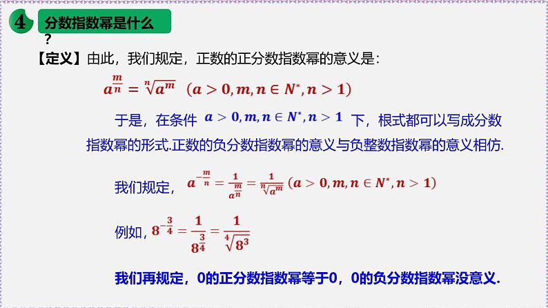 最新新人教版高中数学必修第一册4.1 指数（课件）第8页