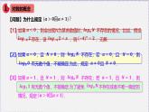 最新新人教版高中数学必修第一册4.3 对数（课件）