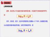 最新新人教版高中数学必修第一册4.3 对数（课件）