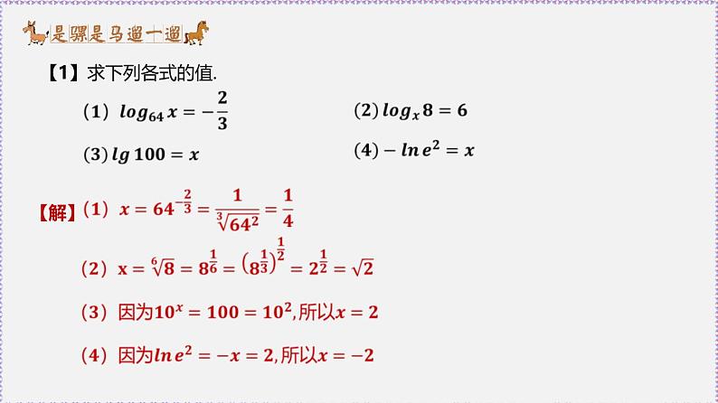 最新新人教版高中数学必修第一册4.3 对数（课件）第8页