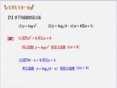 最新新人教版高中数学必修第一册4.4 对数函数（课件）