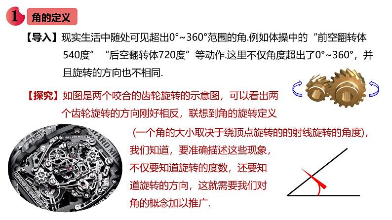 最新新人教版高中数学必修第一册5.1.1 任意角（课件）第2页