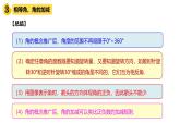 最新新人教版高中數(shù)學(xué)必修第一冊5.1.1 任意角（課件）