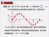 最新新人教版高中数学必修第一册5.4.1 正弦函数、余弦函数的图象（课件）