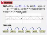 最新新人教版高中数学必修第一册5.4.1 正弦函数、余弦函数的图象（课件）