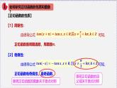 最新新人教版高中数学必修第一册5.4.3 正切函数的性质和图象（课件）