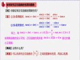 最新新人教版高中数学必修第一册5.4.3 正切函数的性质和图象（课件）