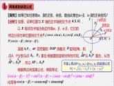 最新新人教版高中數(shù)學(xué)必修第一冊(cè)5.5.1 兩角和與差的正弦、余弦和正切公式（課件）