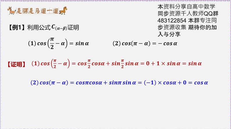 最新新人教版高中数学必修第一册5.5.1 两角和与差的正弦、余弦和正切公式（课件）第4页