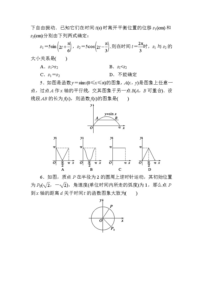 新人教版高中数学必修第一册同步教学-课时作业57 三角函数的应用【含解析】第2页