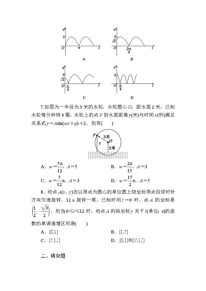 新人教版高中数学必修第一册同步教学-课时作业57 三角函数的应用【含解析】第3页