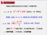 新人教版高中数学必修第一册2.2基本不等式（课件）
