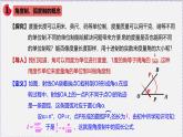 新人教版高中數(shù)學(xué)必修第一冊(cè)5.1.2弧度制（課件）