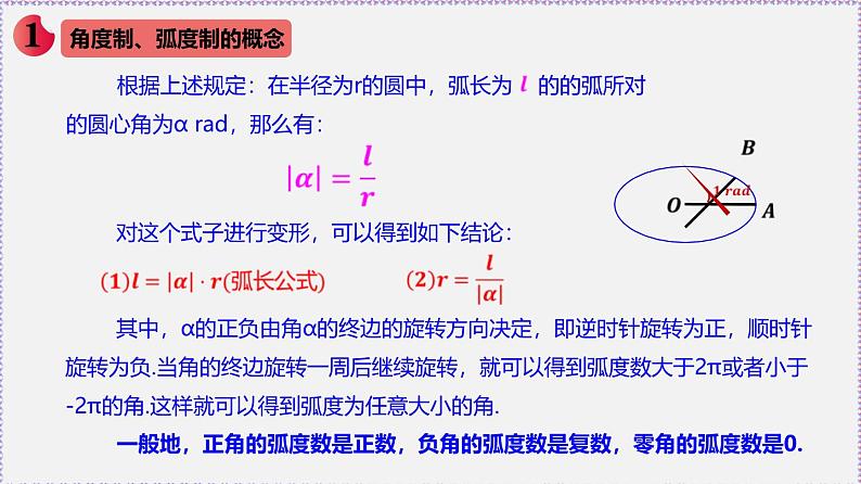 新人教版高中数学必修第一册5.1.2弧度制（课件）第4页