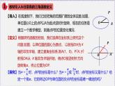 新人教版高中數(shù)學(xué)必修第一冊5.2.1三角函數(shù)的概念（課件）