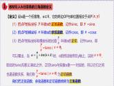 新人教版高中數(shù)學(xué)必修第一冊5.2.1三角函數(shù)的概念（課件）