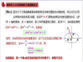 新人教版高中数学必修第一册5.2.2同角三角函数的基本关系（课件）