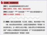 新人教版高中數(shù)學(xué)必修第一冊5.4.2正弦函數(shù)、余弦函數(shù)的性質(zhì)（課件）