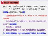 新人教版高中數(shù)學(xué)必修第一冊5.4.2正弦函數(shù)、余弦函數(shù)的性質(zhì)（課件）