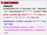 新人教版高中數(shù)學(xué)必修第一冊5.4.2正弦函數(shù)、余弦函數(shù)的性質(zhì)（課件）