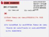 新人教版高中數(shù)學(xué)必修第一冊5.4.2正弦函數(shù)、余弦函數(shù)的性質(zhì)（課件）