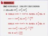 新人教版高中數(shù)學(xué)必修第一冊(cè)5.5.2簡(jiǎn)單的三角恒等變換（課件）