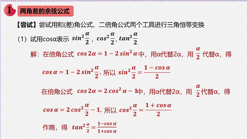 新人教版高中数学必修第一册5.5.2简单的三角恒等变换（课件）第2页