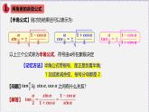 新人教版高中數(shù)學(xué)必修第一冊(cè)5.5.2簡(jiǎn)單的三角恒等變換（課件）
