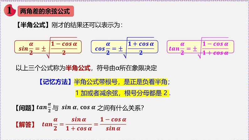 新人教版高中数学必修第一册5.5.2简单的三角恒等变换（课件）第3页