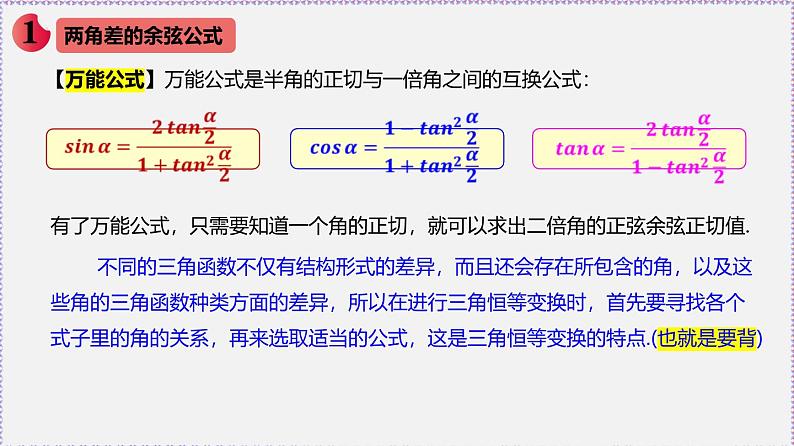 新人教版高中数学必修第一册5.5.2简单的三角恒等变换（课件）第4页