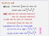 新人教版高中數(shù)學(xué)必修第一冊(cè)5.5.2簡(jiǎn)單的三角恒等變換（課件）