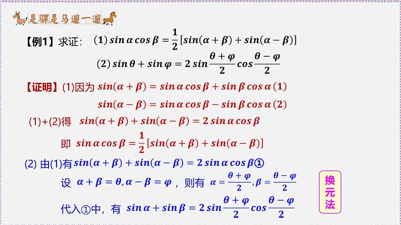 新人教版高中数学必修第一册5.5.2简单的三角恒等变换（课件）第5页