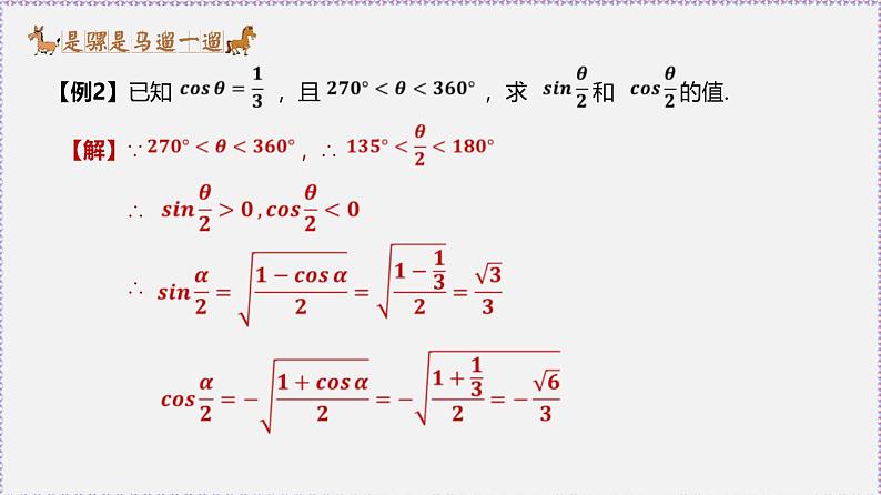 新人教版高中数学必修第一册5.5.2简单的三角恒等变换（课件）第6页
