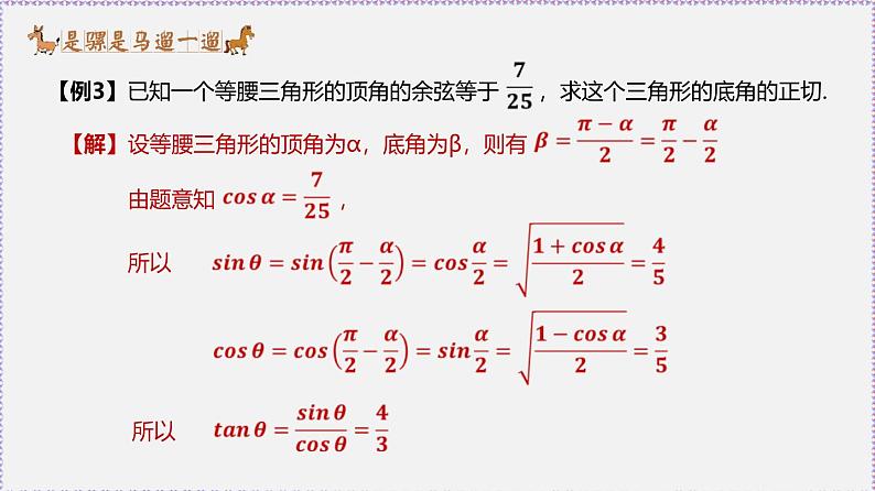 新人教版高中数学必修第一册5.5.2简单的三角恒等变换（课件）第7页