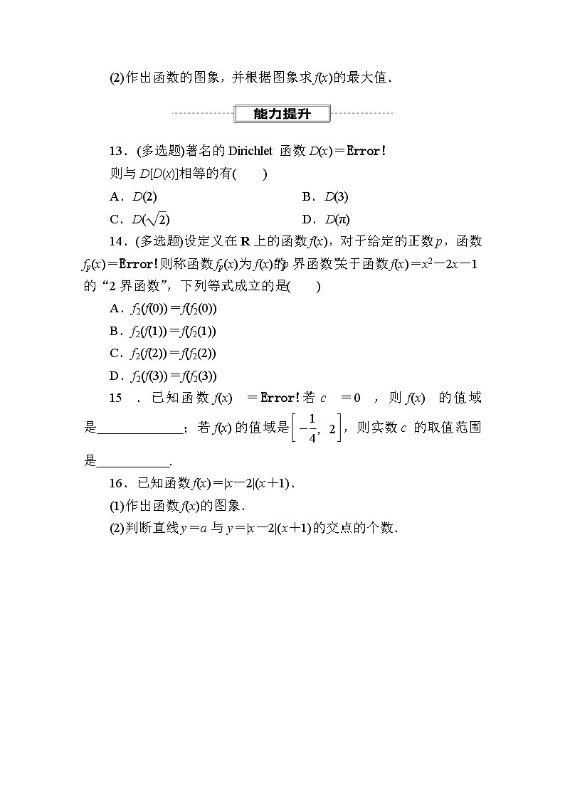 2025年高考数学必修课-第二章-2.2.2-分段函数-专项训练【含解析】第3页