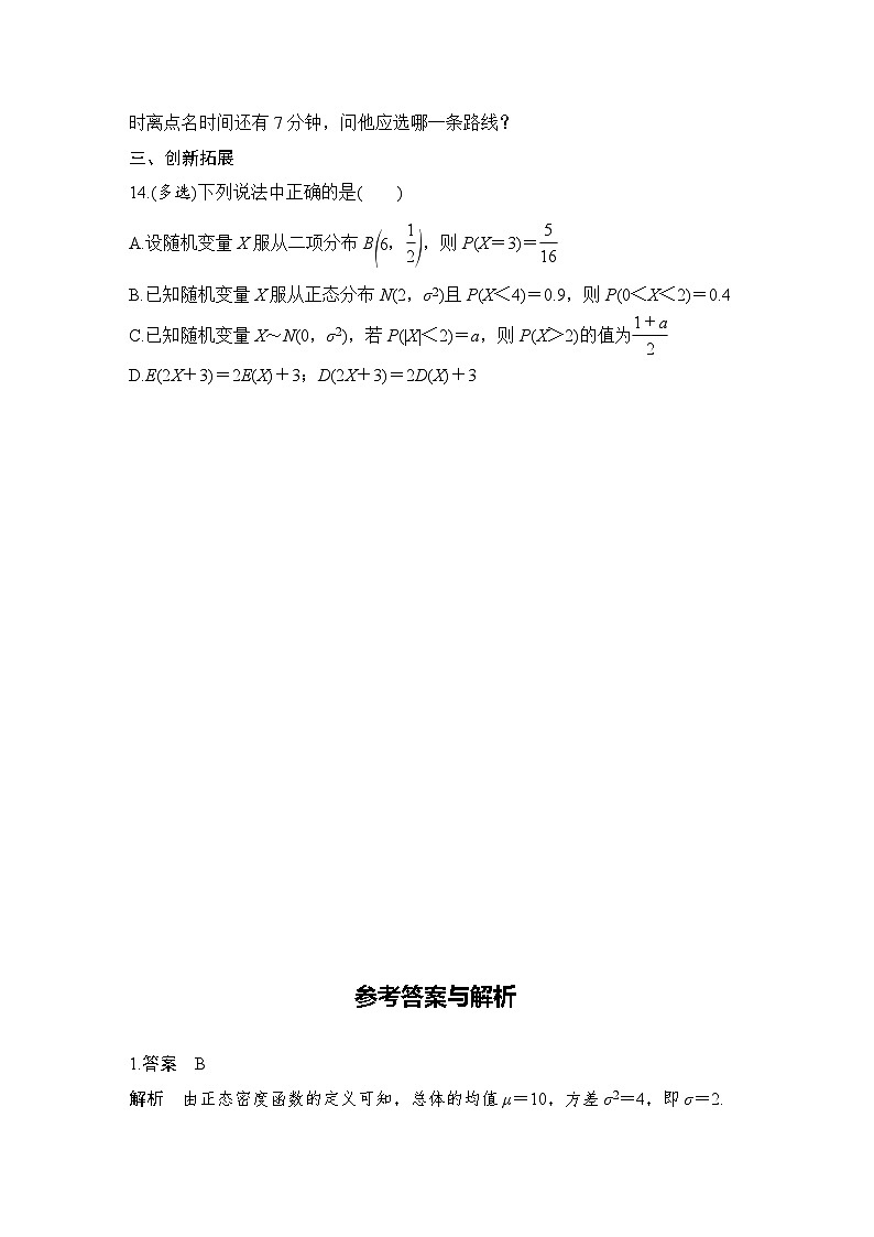 人教版高中数学选择性必修第三册7.5正态分布-同步练习【含答案】第3页