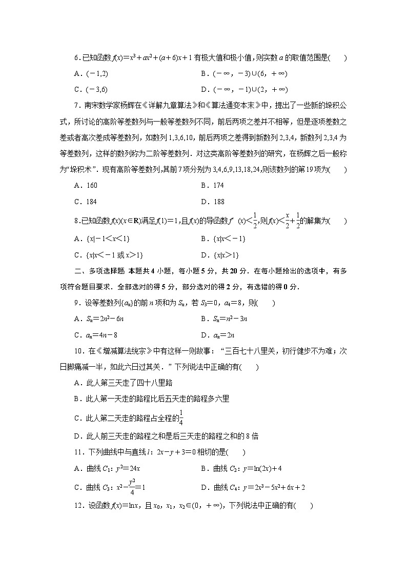 苏教版高中数学选择性必修第一册数列、导数及其应用(第4～5章)阶段测试第2页