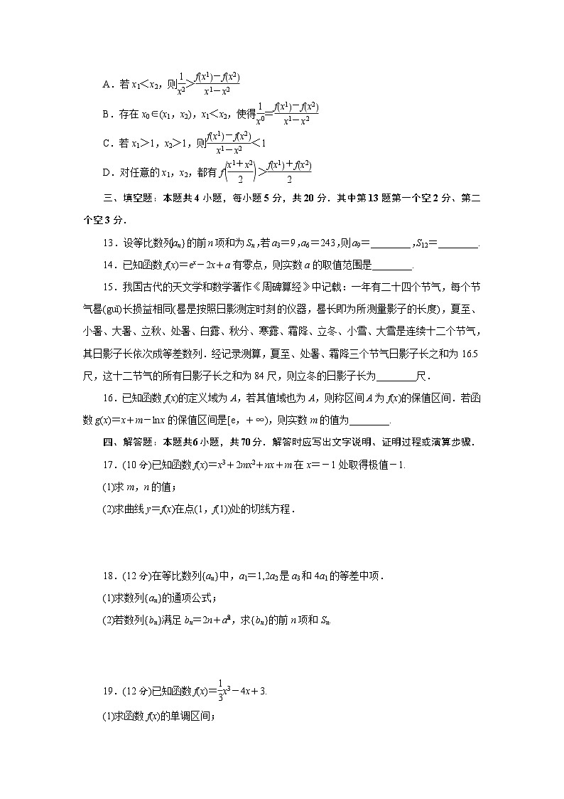 苏教版高中数学选择性必修第一册数列、导数及其应用(第4～5章)阶段测试第3页