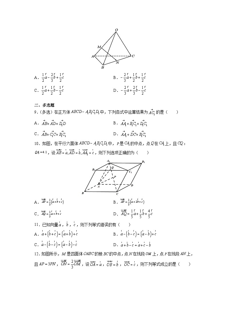 人教版高中数学选择性必修第一册1.1.1空间向量及其线性运算导学案(含答案)第2页